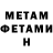 Меф мяу мяу мука Ian Heams